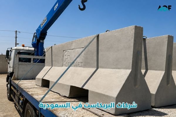 شركات البريكاست في السعودية