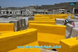 افضل شركة خرسانه جاهزه بجده