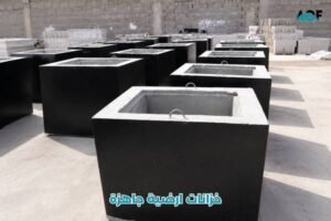خزانات ارضية جاهزة