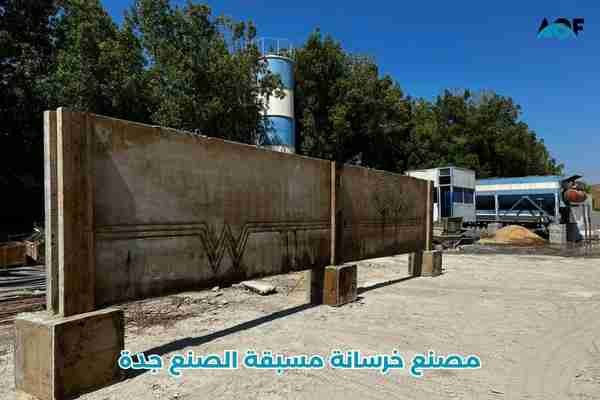 مصنع خرسانة مسبقة الصنع جدة
